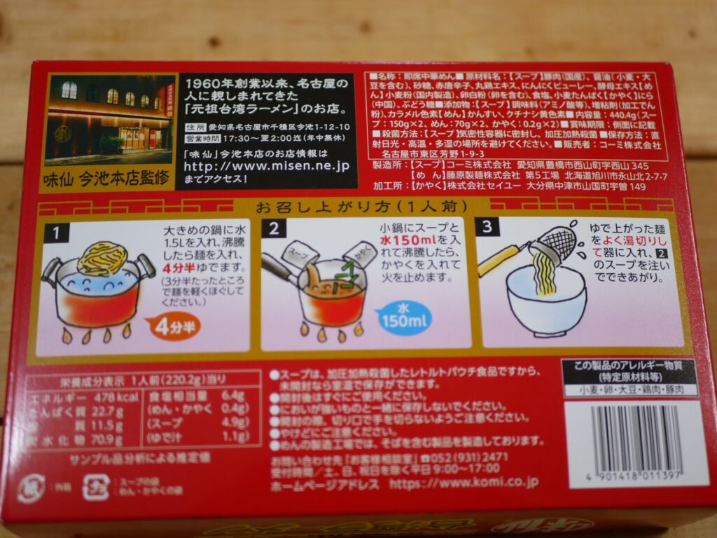 台湾ラーメンの箱に作り方が書いてあります。