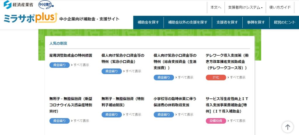 支援制度の検索画面