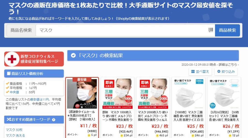 マスク通販最安値.comのマスク比較サイト