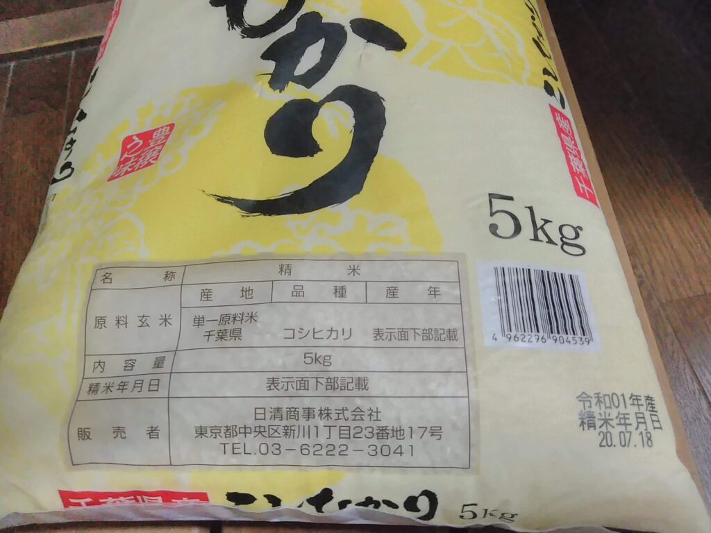 お米の5kgの袋 結構おもいのです。