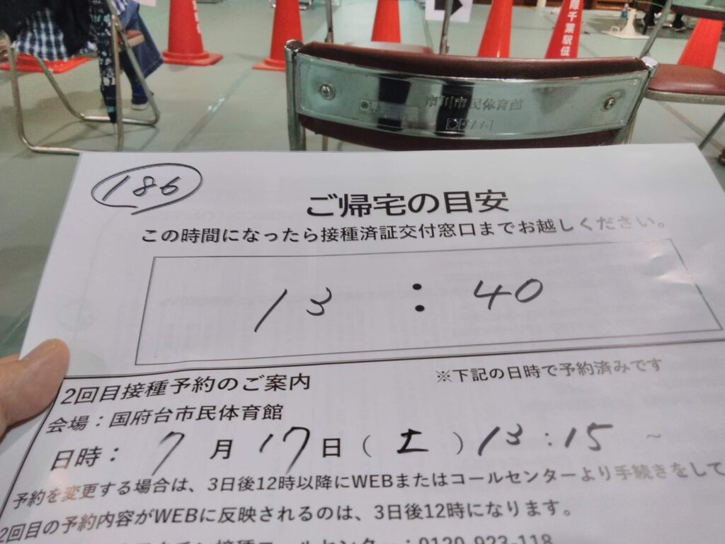前回もらった予約指定日。会場に再び行く。