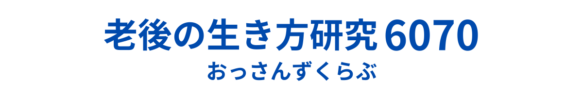 おっさんずくらぶ